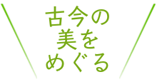 おすすめスポット
