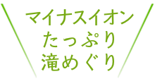 おすすめスポット