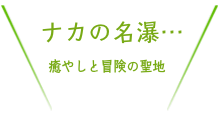 おすすめスポット