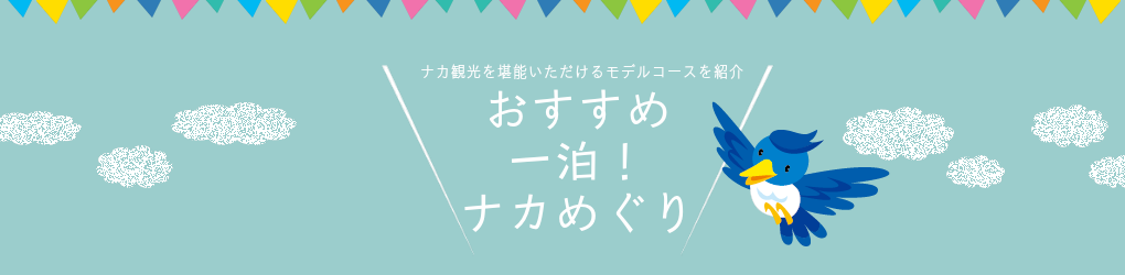 ホリデイ・トレッキング・クラブ